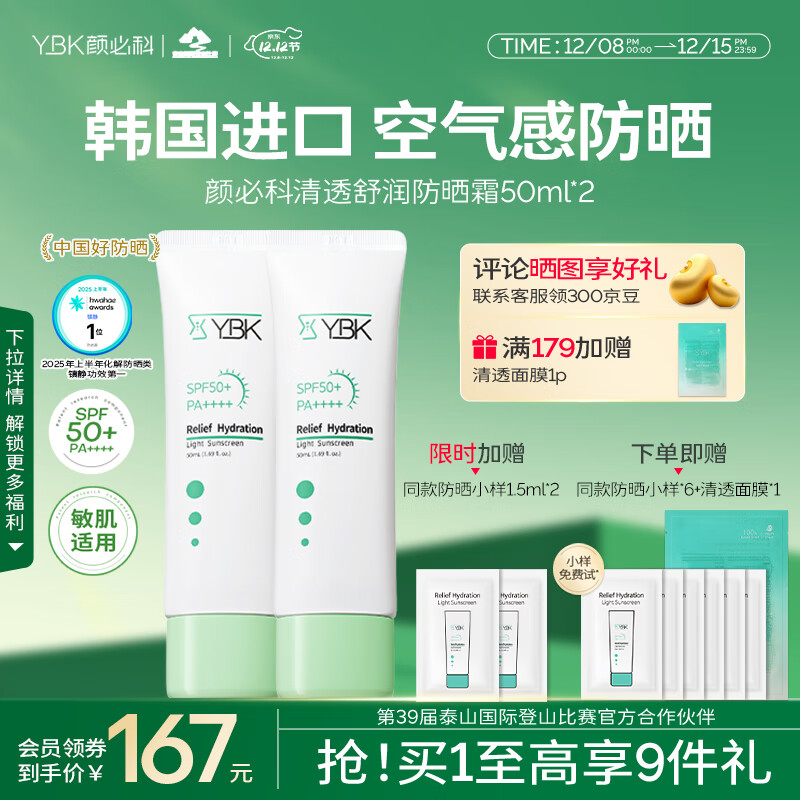 颜必科颜必科空气感防晒霜隔离清透不粘腻防水防汗防紫外线女隔离男 空气感防晒50ml*2