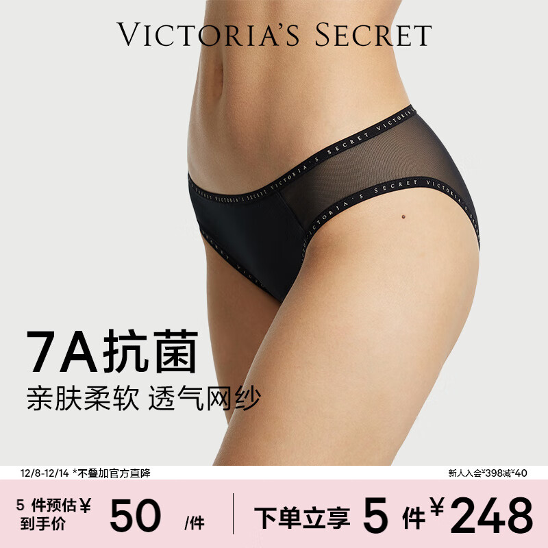 维多利亚的秘密（Victoria&#039;s Secret）维密|天丝莫代尔7A抗菌Logo字母网纱拼接包臀女士内裤三角裤