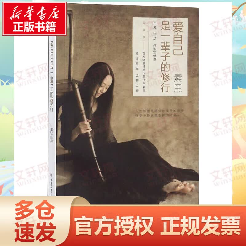爱自己是一辈子的修行
