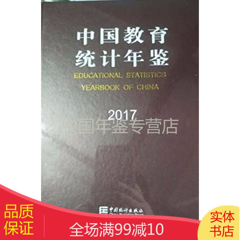 中国教育统计年鉴2017 电子版
