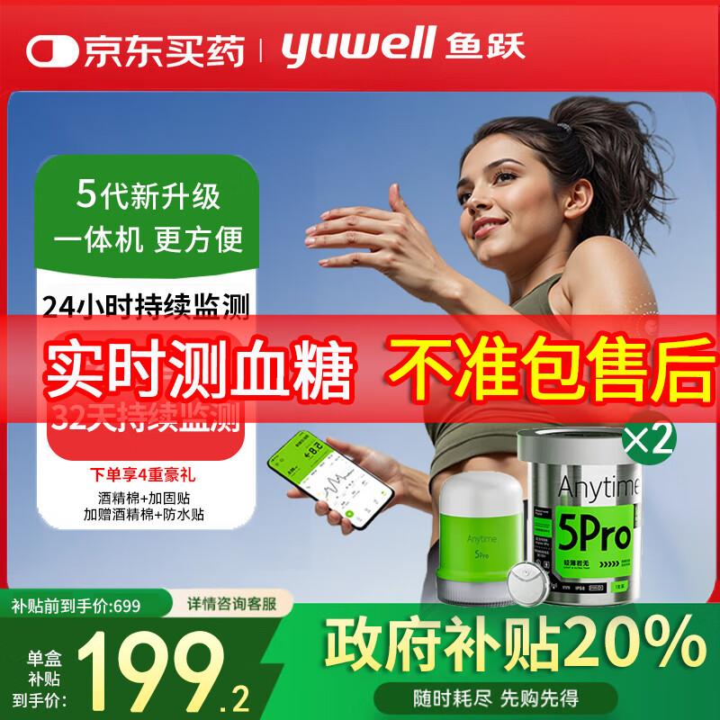 鱼跃（Yuwell）血糖仪家用安耐糖5代动态血糖仪Anytime5Pro免扎手指持续血糖监测 【2盒整月测糖】32天持续监测