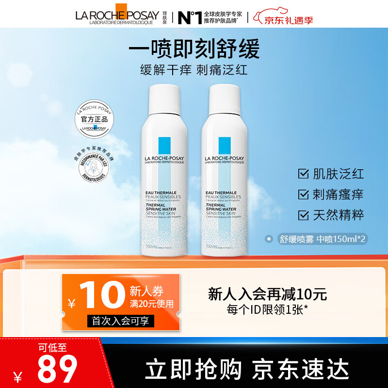 ����Ȫ��Ȫˮ�滺��������150ml ��ˮ��ʪ�滺�޸��������м�ˬ��ˮ ����ˬ��ˮ150ml*2 89Ԫ