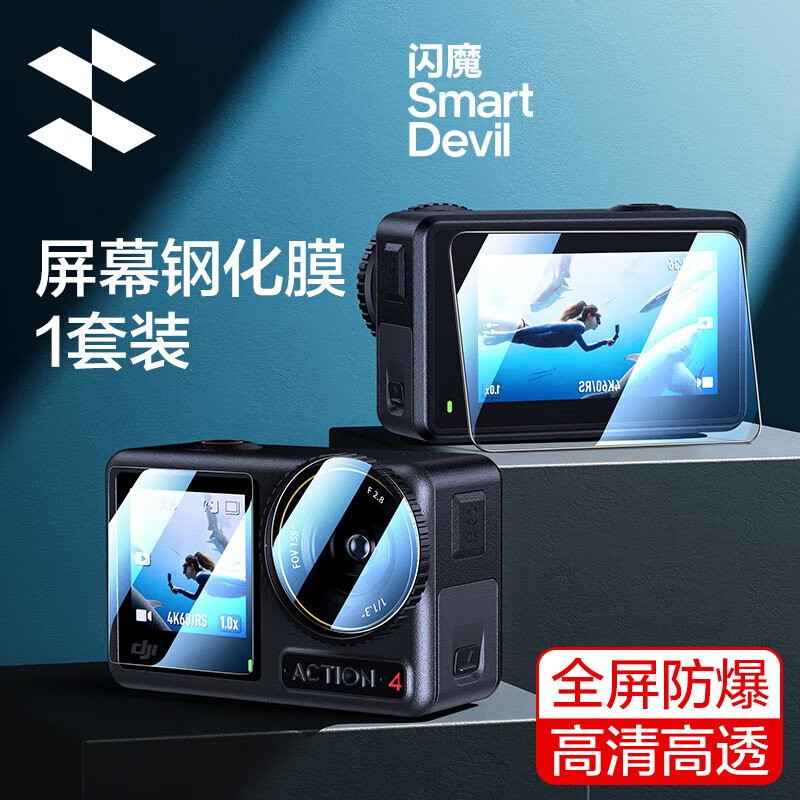 ��ħ ���ô�Action4�ֻ�Ĥ Action3����ֻ�Ĥosmo�¿�ǰ����DJI�˶����������Ĥ ��Action4����������|���Ρ�1��װ 25.9Ԫ