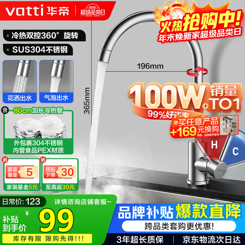 华帝（VATTI）厨房水龙头不锈钢水龙头冷热双控 旋转洗菜盆洗碗盆龙头 061100