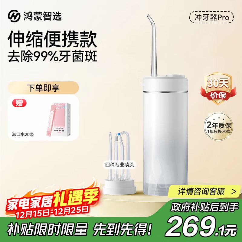 华为智选力博得智能冲牙器pro 伸缩便携式洗牙器水牙线牙齿冲洗器 鸿蒙智选送男友送女友生日礼物 冷岩灰