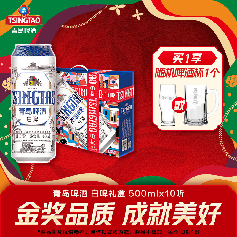 青岛啤酒全麦白啤  500mL 10罐 礼盒装