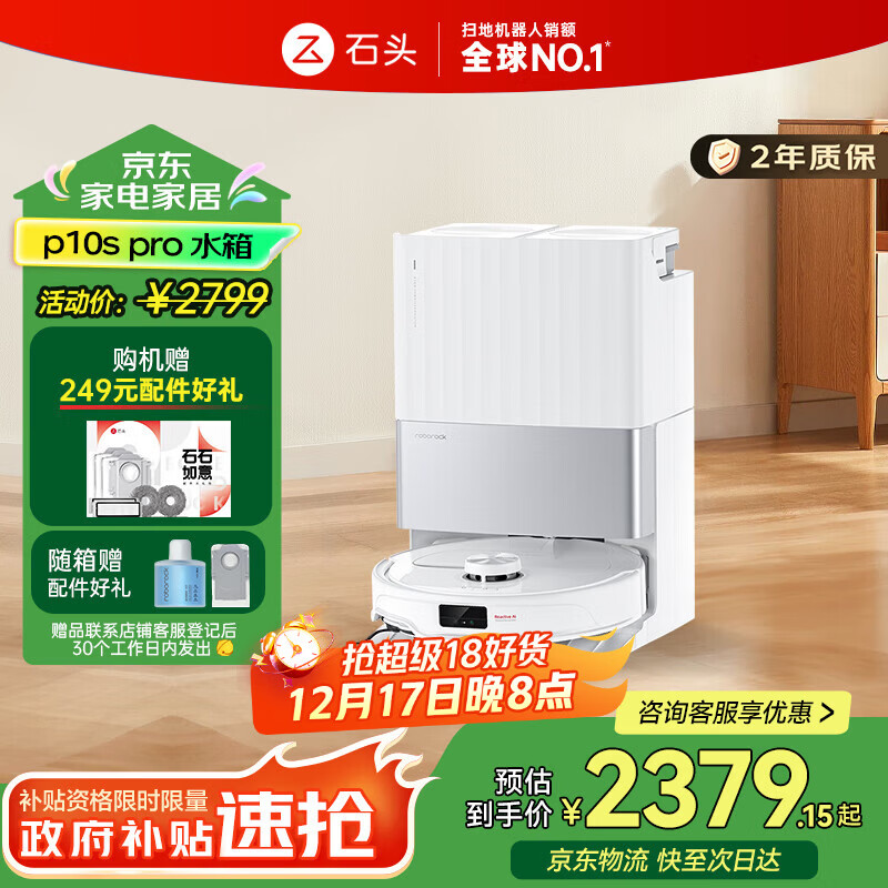 石头（roborock）扫地机器人扫拖一体P10S Pro 智能洗地机自动清洗热水洗布吸尘擦地拖地 【国家补贴】A1160RR