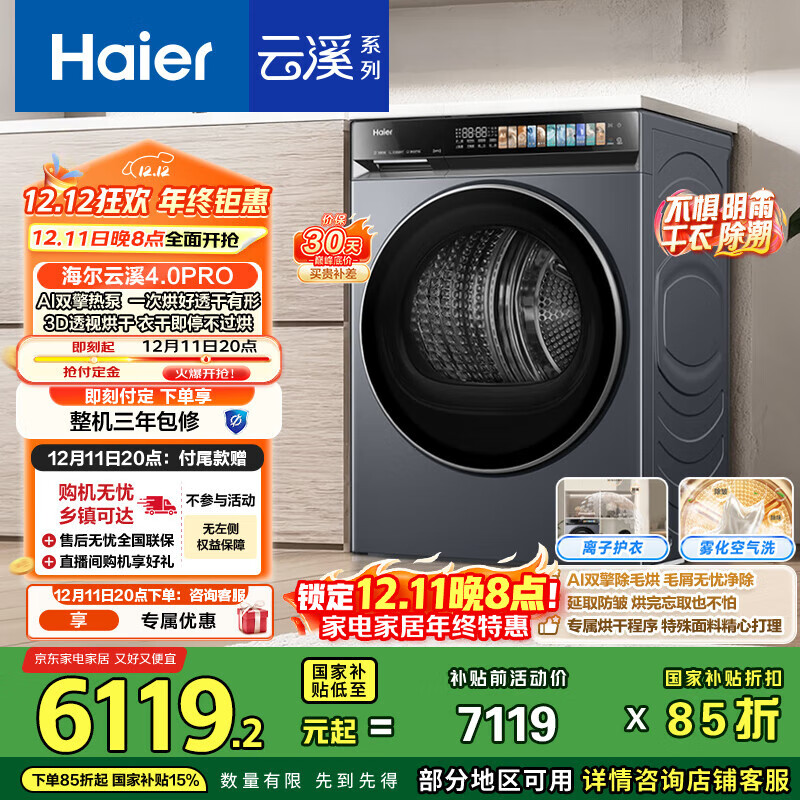 海尔（Haier）云溪4.0ProMax AI双擎热泵烘干机 10KG家用干衣机 3D透视烘干 GA100-STQ7KJ3U1烘干机