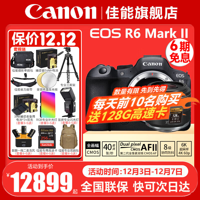 ܣCanon EOS R6 Mark II/r6ȫ΢r6 2רҵ΢ Vlog R6+RF35 F1.8װ ֱײ͡˷~Ƶ4Kɼ~ֱżܡ 16798Ԫ