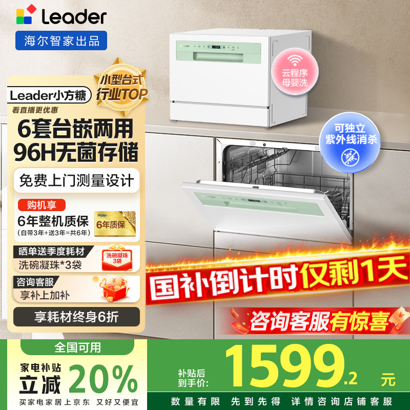 ���� LeaderС���� 6��ϴ��� ̨Ƕ���� ����WIFI ĸӤϴ UV���� 96h�洢 һ��ˮЧ 1106Ԫ