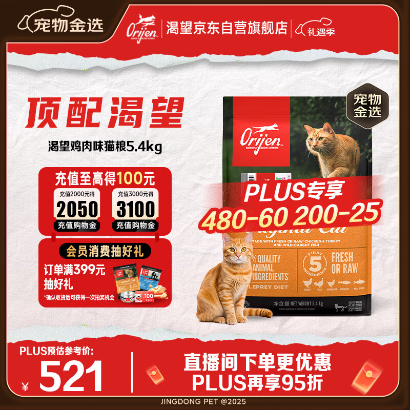 Orijen渴望猫粮 成猫幼猫粮 全价通用无谷原味鸡肉进口5.4kg效期26/7