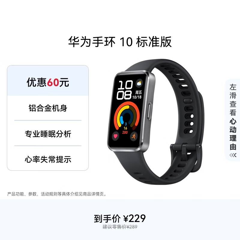 华为（HUAWEI）手环10 标准版 羽砂黑 智能手环专业睡眠分析情绪健康铝合金机身心率监测运动手环华为手环9升级