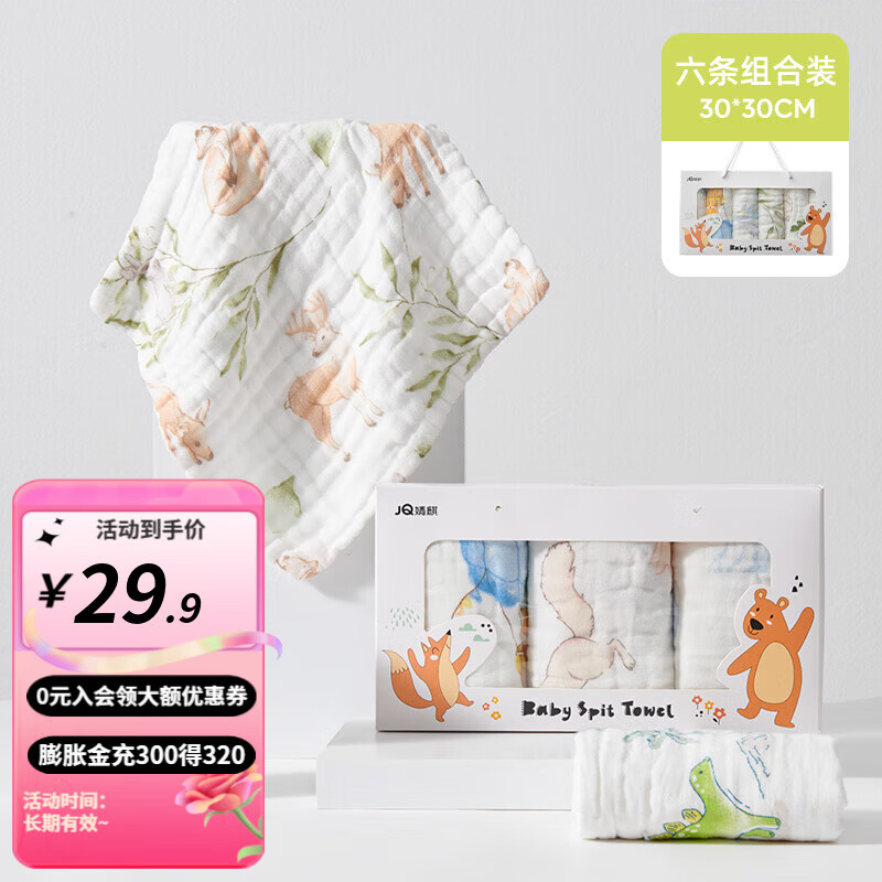 婧麒（JOYNCLEON）婴儿小方巾儿童毛巾纯棉纱布口水巾宝宝洗脸巾新生超软方巾 【6条礼盒装】海洋/森林 大号