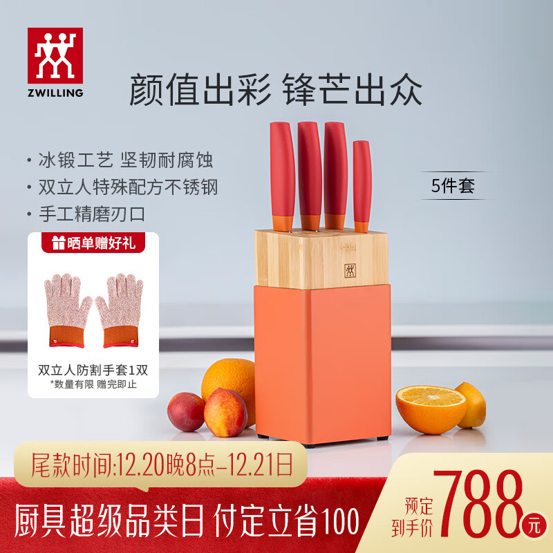 双立人（ZWILLING）刀具套装菜刀多用水果刀砍骨刀切菜刀切肉刀刀架NOW S厨房用具 石榴红刀具 5件套