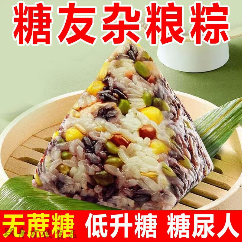 盘中玉红允糖尿病专用粽子 糖尿人放心吃的杂粮粽绿豆红豆黑米粗粮粽子 [买6发12个]