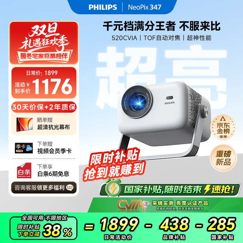 飞利浦（PHILIPS）天眼 云台投影仪家用 家庭影院真1080P高清智能便携卧室投影机 NeoPix 347（520CVIA 国家补贴 ）