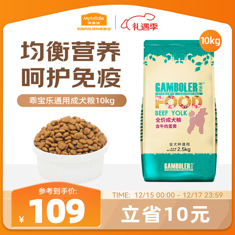 麦富迪狗粮 乖宝乐狗粮成犬通用均衡营养（牛肉蛋黄）10kg/20斤