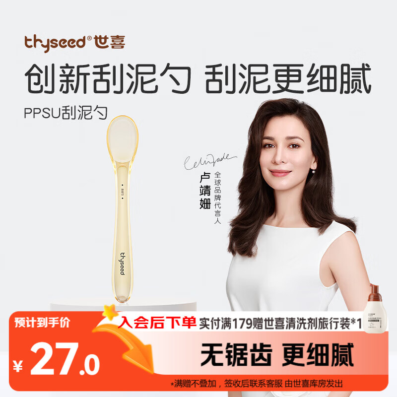 世喜刮泥勺婴儿水果泥勺宝宝辅食勺儿童果蔬米糊勺ppsu单只装