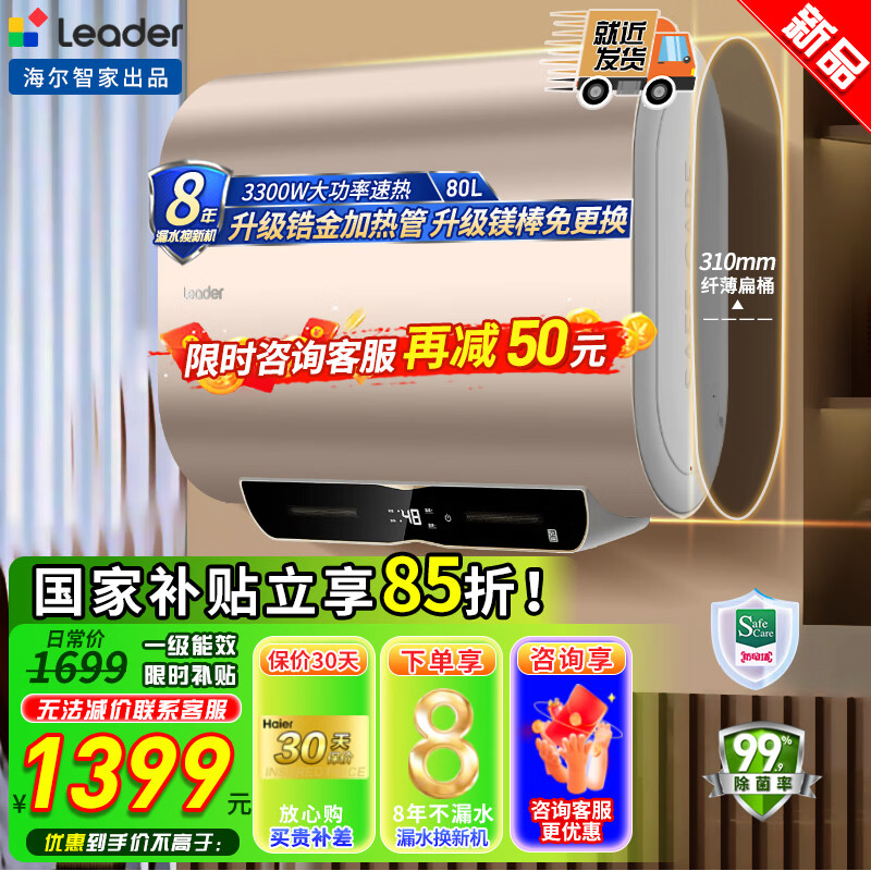 ���ڲ�����������Ʒ��Ͱ����ˮ��50��/60��/80���������� �⻻þ�� ����ϴ ���ô�ˮʽLeaderϵ��һ����Ч��ˮ�� 80L 3300W һ����Ч/��Ʒ��������ϴDH 1381.25Ԫ(������)