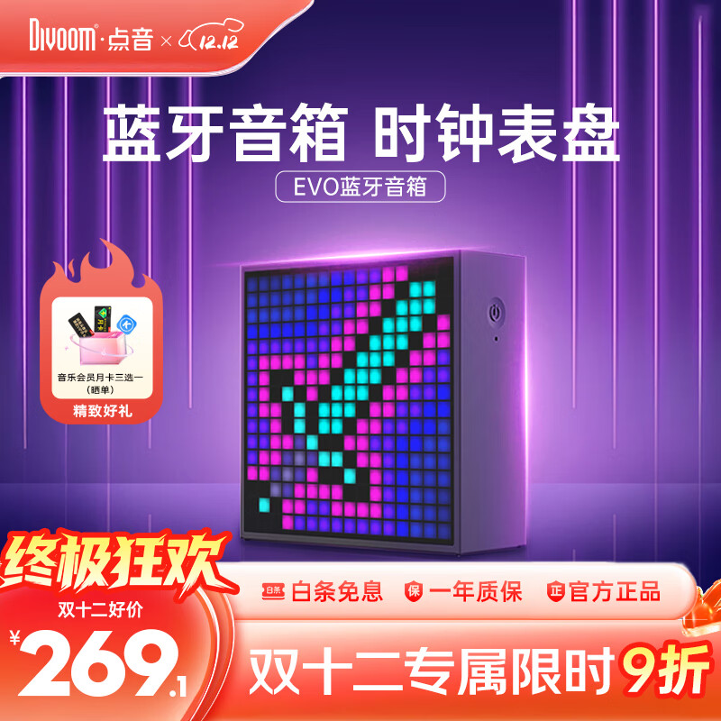 Divoom点音EVO蓝牙音箱桌面摆件像素电竞音响歌词迷你闹钟电脑小音响家用低音炮科技感氛围桌搭男生礼物