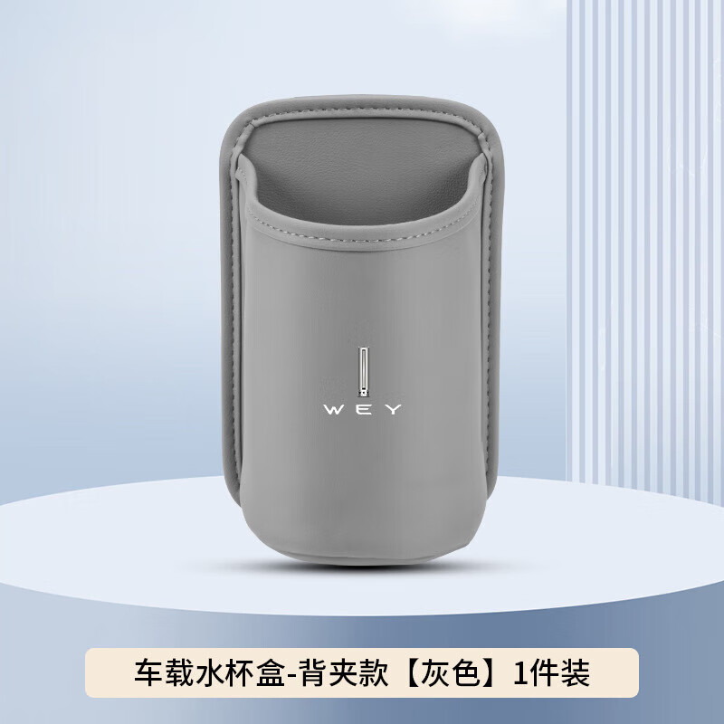 适用魏派蓝山车载水杯架魏牌高山拿铁vv5/67汽车收纳盒车门垃圾YL 理想橙-背夹款 魏派标