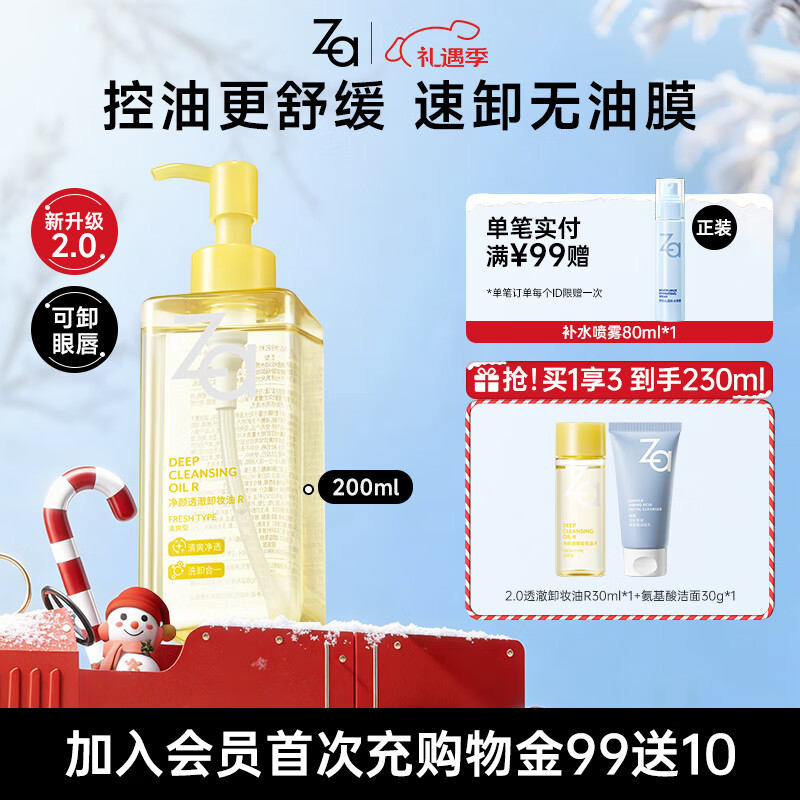 姬芮（ZA）净颜透澈小黄砖卸妆油200ml温和深层清洁按压式油皮脸部卸妆圣诞