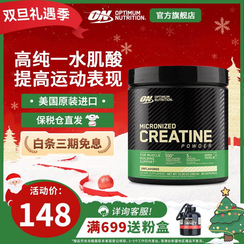 ON肌酸粉 美国进口 提高爆发耐力 高纯度一水肌酸 运动健身补剂 不含量勺-300g/罐【100%高纯肌酸 热销】