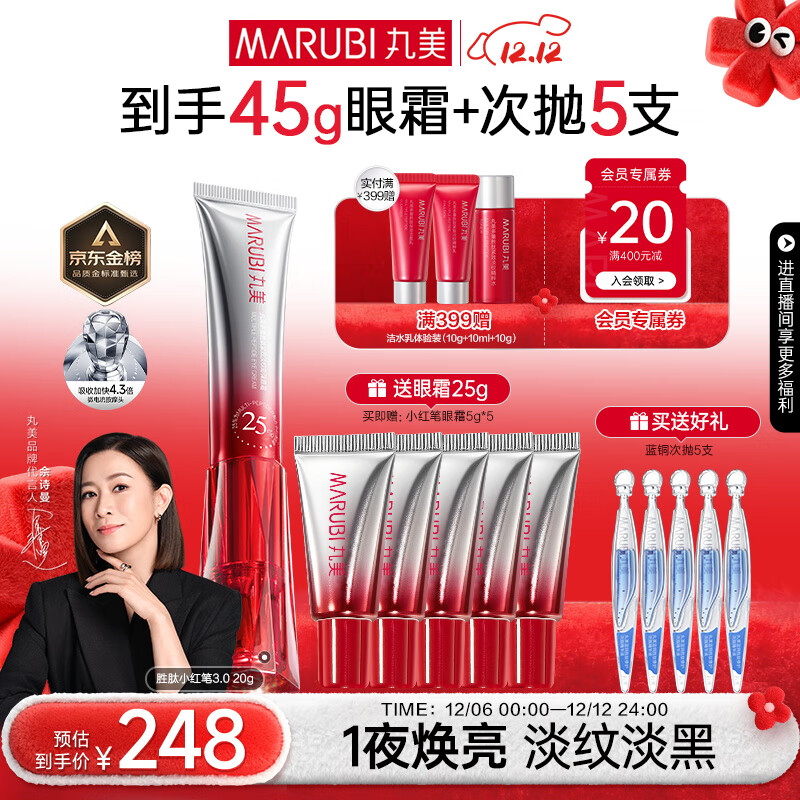 丸美三代小红笔眼霜 多重胜肽紧致淡纹眼霜20g抗皱淡黑淡纹焕亮礼物