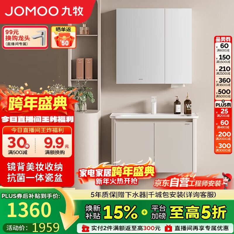 九牧（JOMOO）铝合金浴室柜陶瓷一体盆洗脸盆柜组合80cm A2736-74AT-3