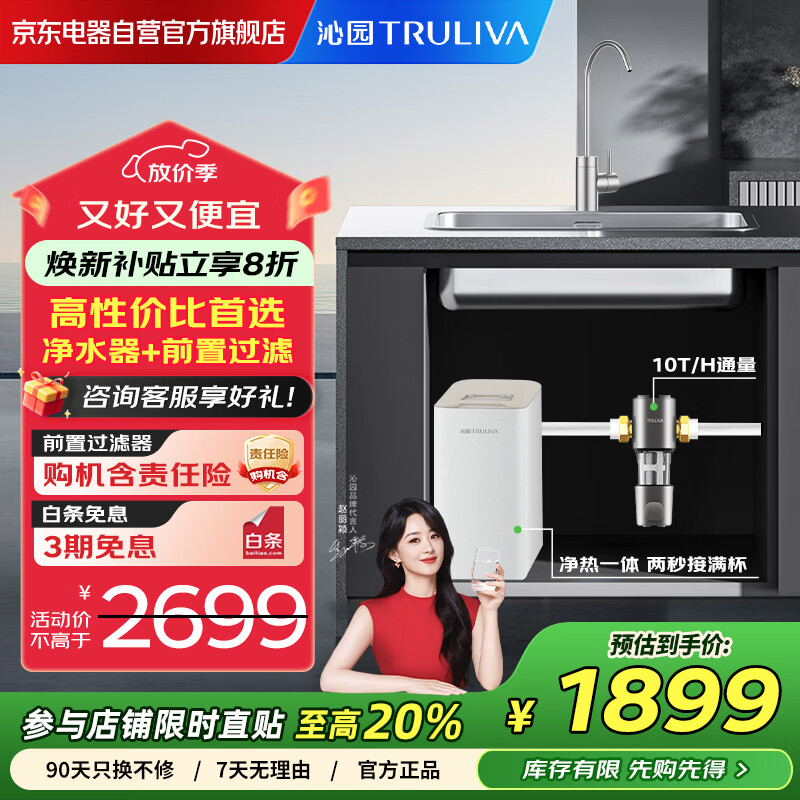 ��԰˫��оֱ��һ�����ˮ��1600G������ʼ��ͨ��С�׾���ˮ�� 5��RO��о�ɱ���+��10Tǰ�ù�������װ 1899Ԫ