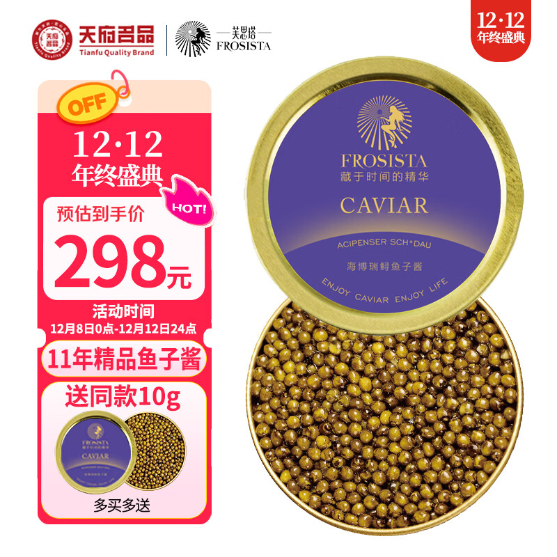 芙思塔（FROSISTA）鱼子酱即食11年鱼龄海博瑞30g鲟鱼子酱生鲜海鲜鱼籽酱源头直发