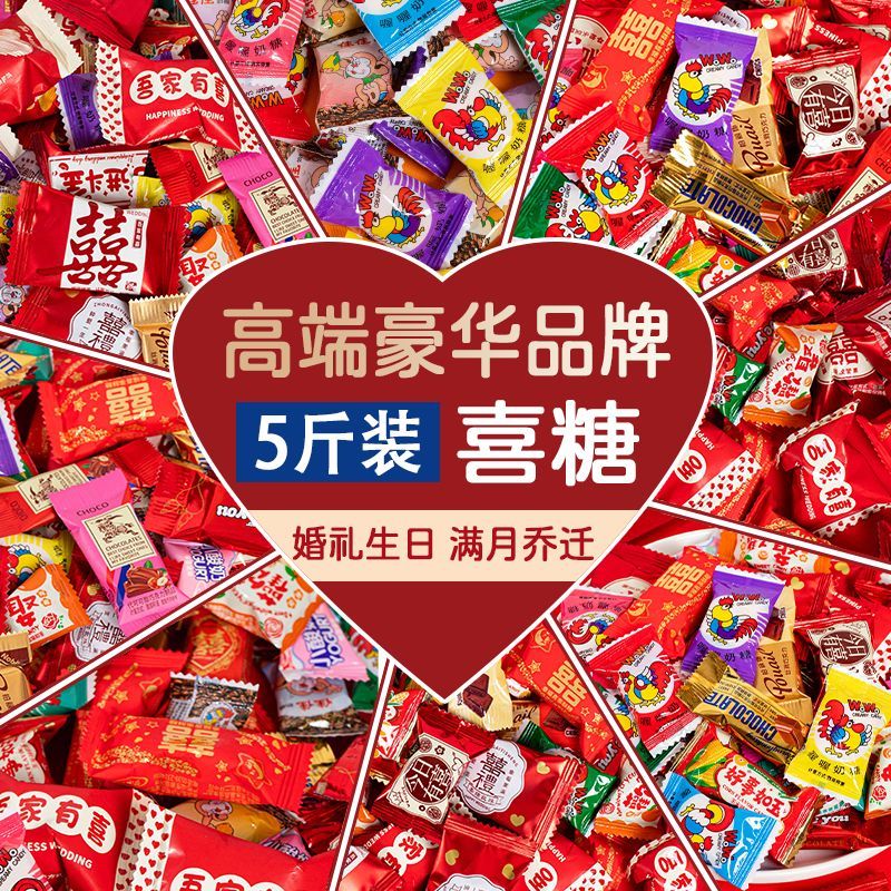 喔喔婚禮專用喜糖 高端混裝結(jié)婚喜糖軟奶糖訂婚豪華過年硬糖果年貨散 【高端豪華】【結(jié)婚訂婚專用】 高端豪華混合糖果 5斤裝【超劃算】