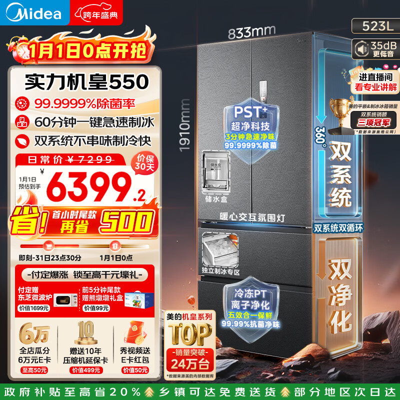 midea/���� 550�� ��ʽ���� ���� MR-550WUFIPZE 6370.76Ԫ