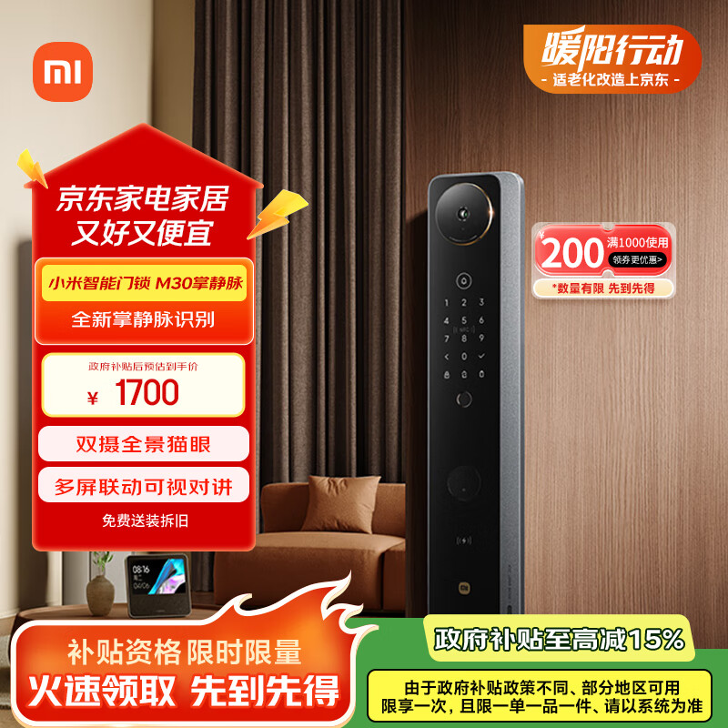 小米智能门锁 M30掌静脉版 AI双摄 指纹锁电子锁密码锁防盗门锁