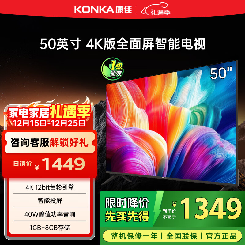 康佳电视 Y50F 50英寸 4K超高清全面屏 一键投屏 1+8GB内存 智能平板液晶电视机 一级能效 国家补贴