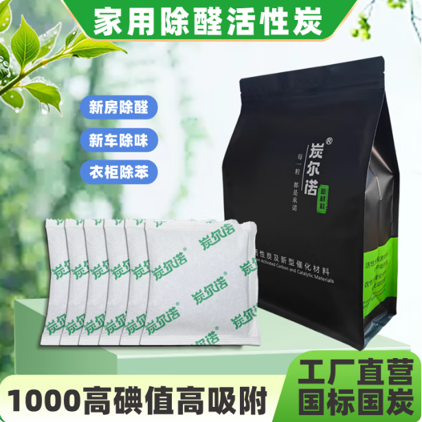 炭尔诺高碘值活性炭包食品级颗粒除甲醛新房装修家具新车净味专用竹碳包 白色 20斤=50g*25包*8袋 【椰壳大户专用】