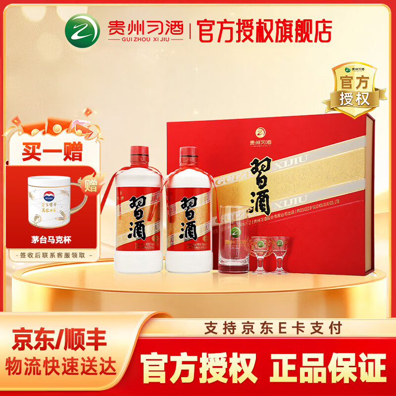 习酒圆习酒酱香型 贵州白酒 53度 500mL 2瓶 礼盒装