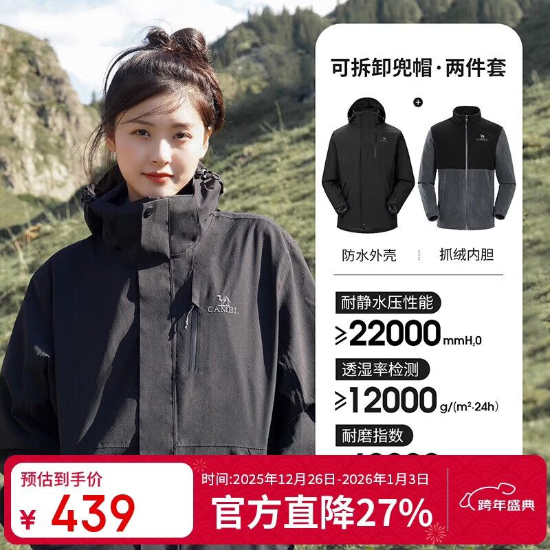 骆驼（CAMEL）CamelTex户外御寒冲锋衣男女同款防油污外套三合一登山服  L