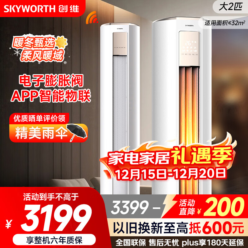 创维空调大2匹新一级能效智享风变频省电立式柜机国家补贴以旧换新KFR-51LW/V3KB1A-N1C【2025年新品】