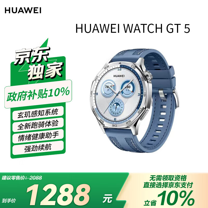 HUAWEI华为GT 5托帕蓝 46mm智能手表情绪健康助手玄玑感知系统 价低GT6原野绿同款