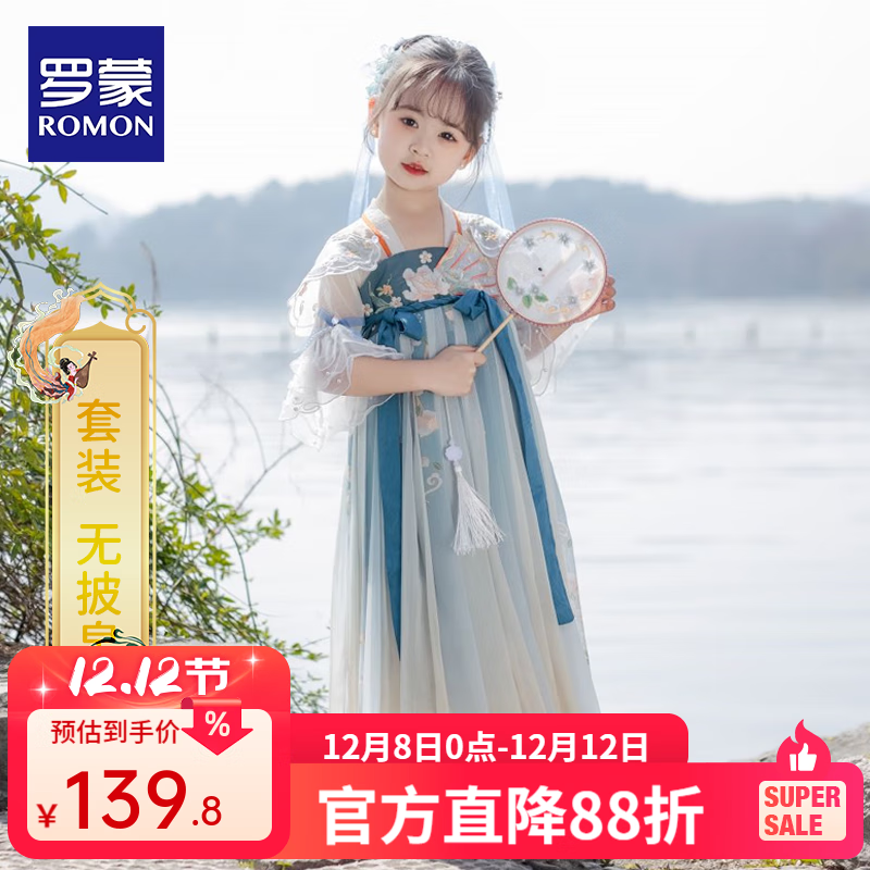 罗蒙女童汉服古装连衣裙 雾霾蓝1188