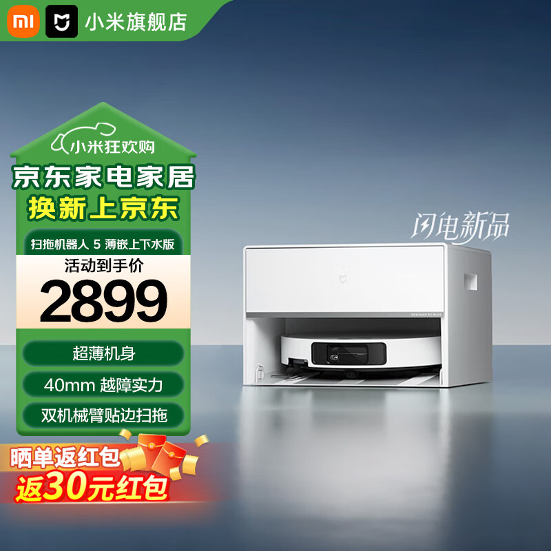 小米（MI）米家【年度重磅新品】小米扫拖机器人5 超薄机身高越障高温洗烘自清洁扫地机器人智能家用扫拖一体 米家扫拖机器人5