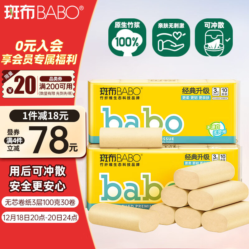 斑布无芯卷纸 3层100克*30卷 亲肤无刺激 本色纸 卫生纸 纸巾 整箱