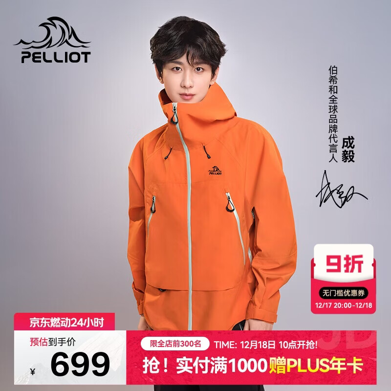 伯希和（Pelliot）[成毅同款]山壳冲锋衣硬壳男女防风防水秋季登山外套12340164橙XS