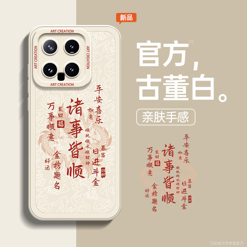 适用小米14手机壳13硅胶新款XIOAMI12男个性文字 莱茵蓝【ND0261诸事皆顺文字】 小米Civi