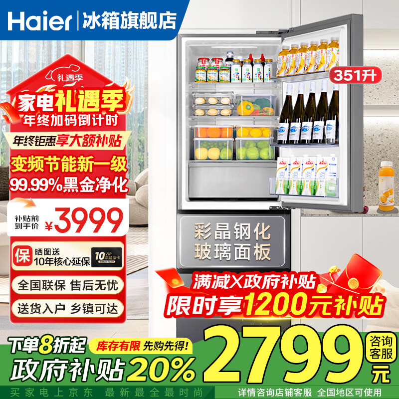 海尔（Haier）冰箱351升法式三开门多门双变频节能一级能效大容量双循环系统单门风冷无霜小型电冰箱2025年新款 黑金净化+三挡变温区+国家补贴20%+以旧换新
