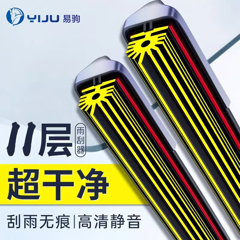 易驹十一层胶条无痕合金钢片雨刮器片 原装无骨静音雨刮器 全车型通用 十一层胶条 【前雨刷】两对装 （备注车型 年份）