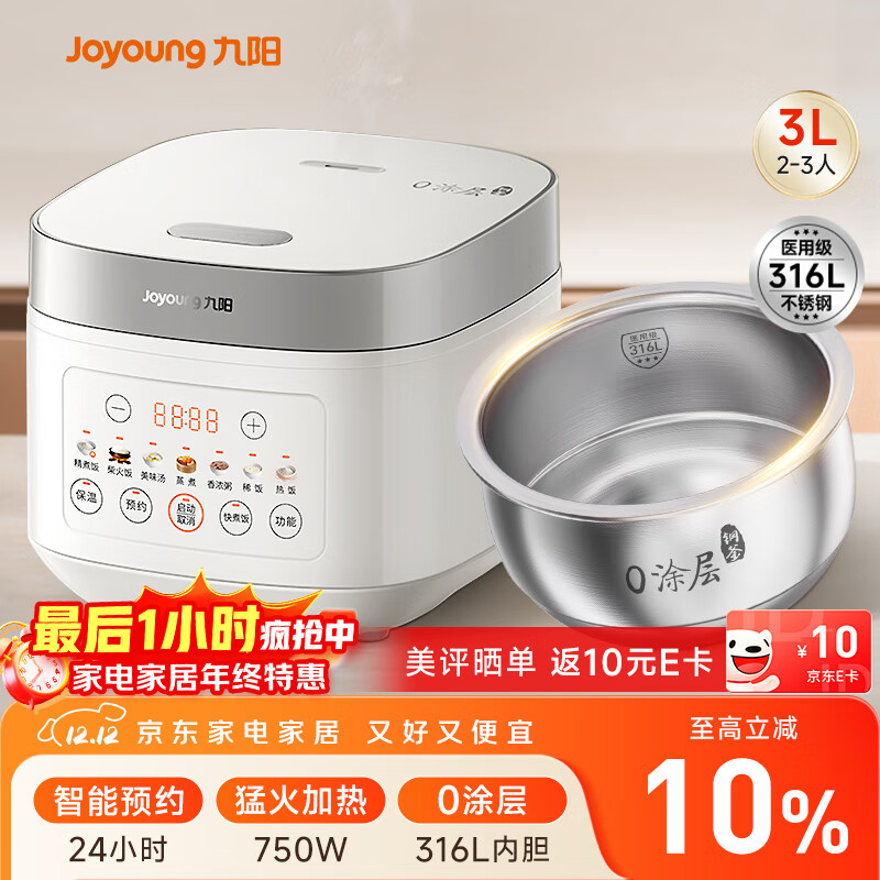 九阳（Joyoung）电饭煲3L家用电饭锅不锈钢内胆316L微压煮饭锅2-3人智能预约0涂层煲汤煮粥锅 F-30F335L