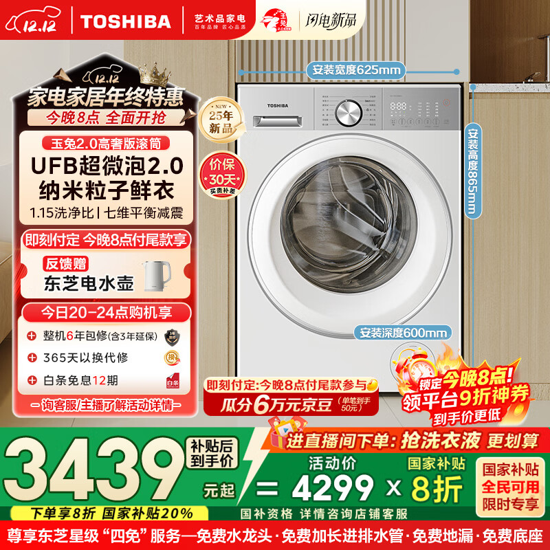toshiba/֥ 2.0ݰ 10KG Ͳ DG-10T183BW  3081.52Ԫ