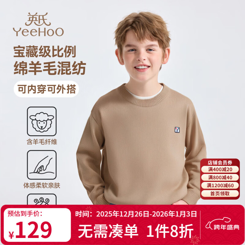 英氏（YEEHOO）男女童针织衫儿童毛衣秋季纯色圆领套头上衣中大童装洋气秋装新款 净色圆领-浅驼 165 cm